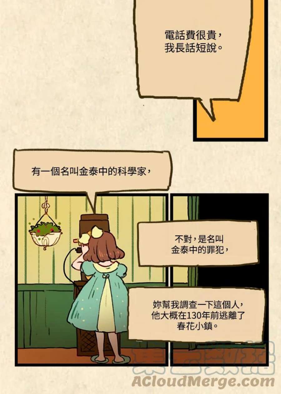 袜子精灵漫画,第3季 第1话 9图