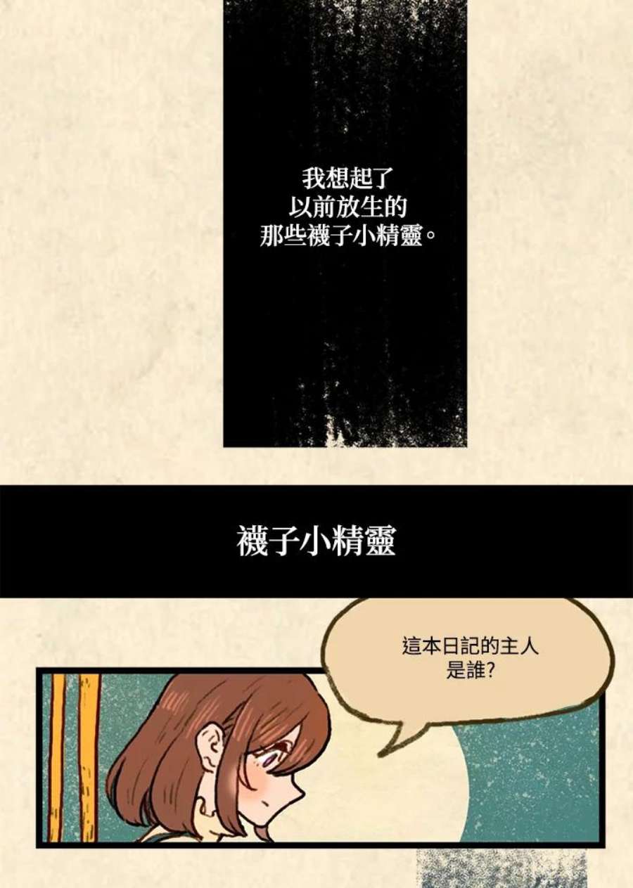 袜子精灵漫画,第3季 第1话 2图