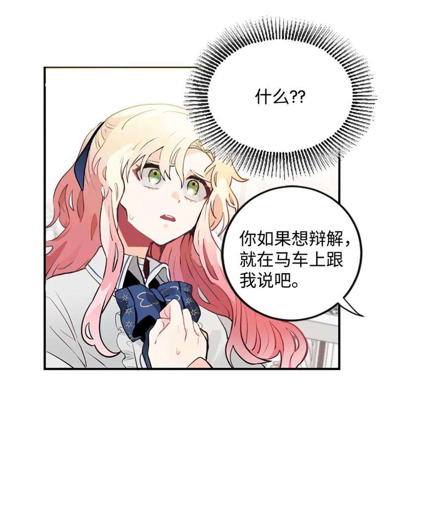 未婚夫每天都想暗杀我漫画免费下拉式漫画,3 杀人未遂罪 51图