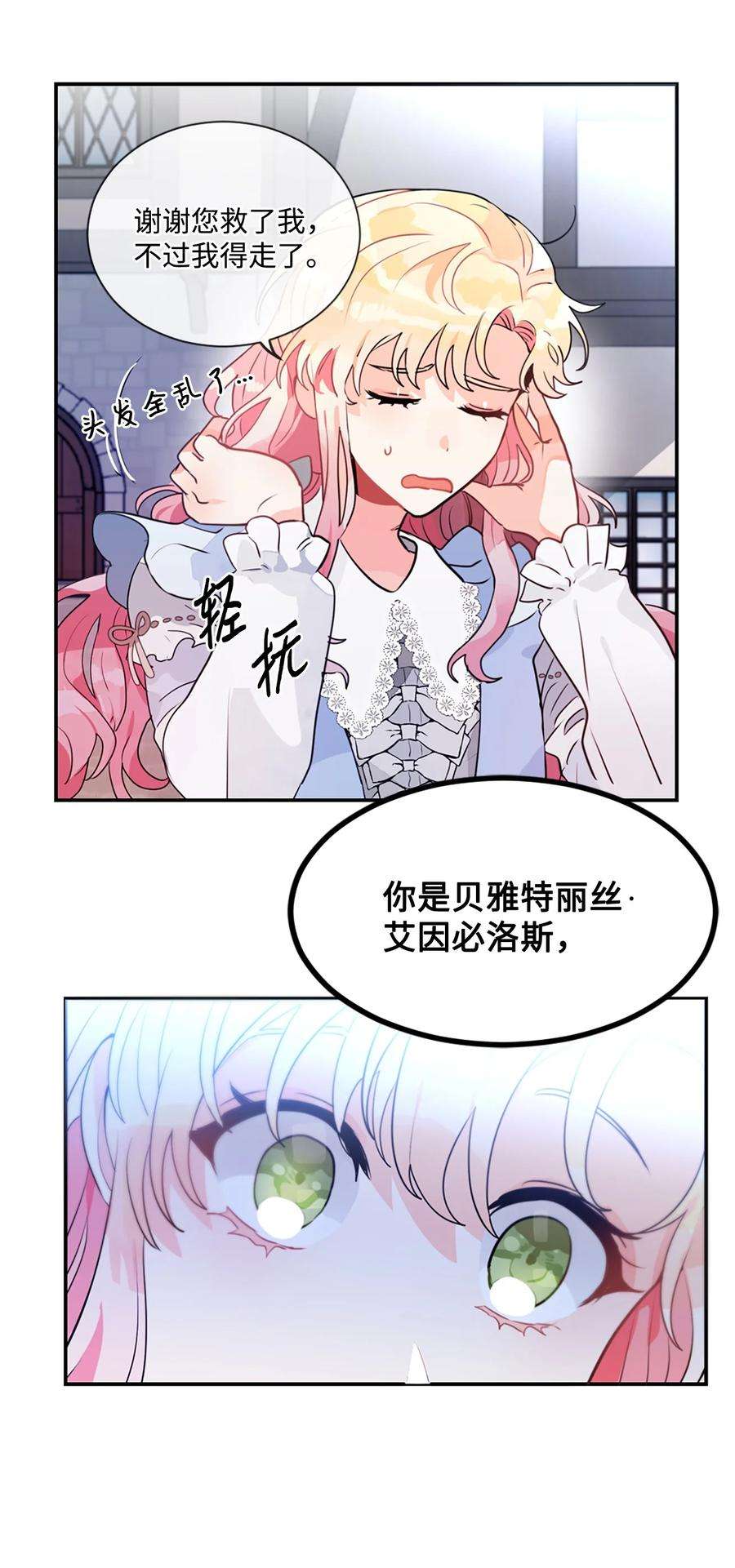 未婚夫每天都想暗杀我漫画,14 冒牌女朋友 102图