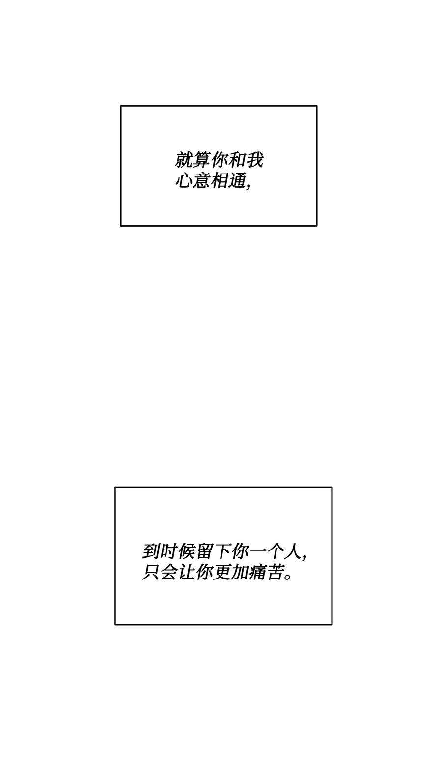 未婚夫每天都想暗杀我漫画免费下拉式漫画,番外02 为你而来 56图