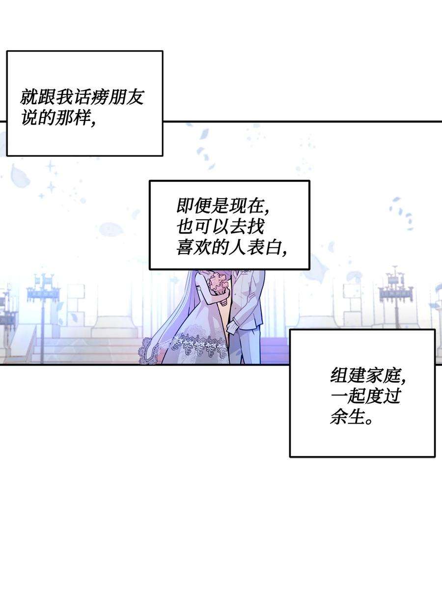 未婚夫每天都想暗杀我漫画免费下拉式漫画,番外02 为你而来 54图