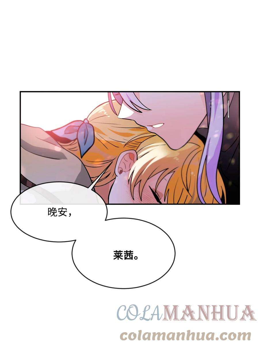 未婚夫每天都想暗杀我漫画免费下拉式漫画,番外02 为你而来 58图