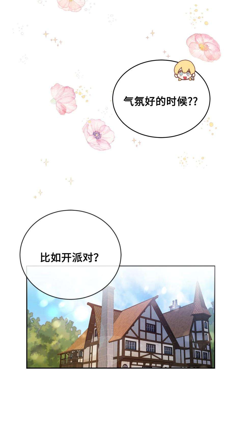 未婚夫每天都想暗杀我漫画免费下拉式漫画,番外02 为你而来 11图