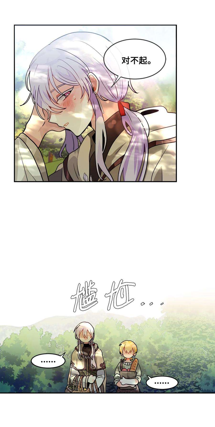 未婚夫每天都想暗杀我漫画免费下拉式漫画,番外02 为你而来 26图