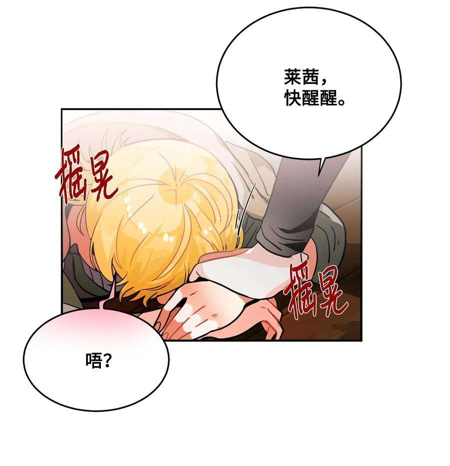 未婚夫每天都想暗杀我漫画免费下拉式漫画,番外02 为你而来 36图