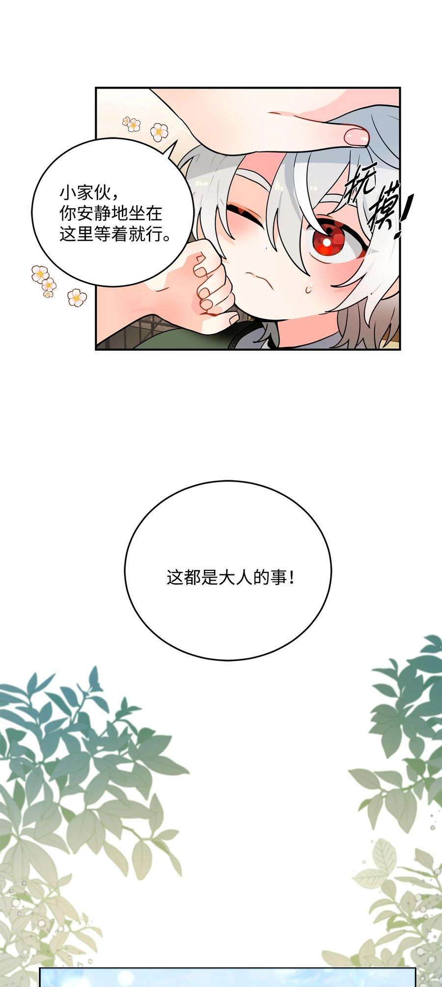 未婚夫每天都想暗杀我漫画免费下拉式漫画,番外02 为你而来 18图