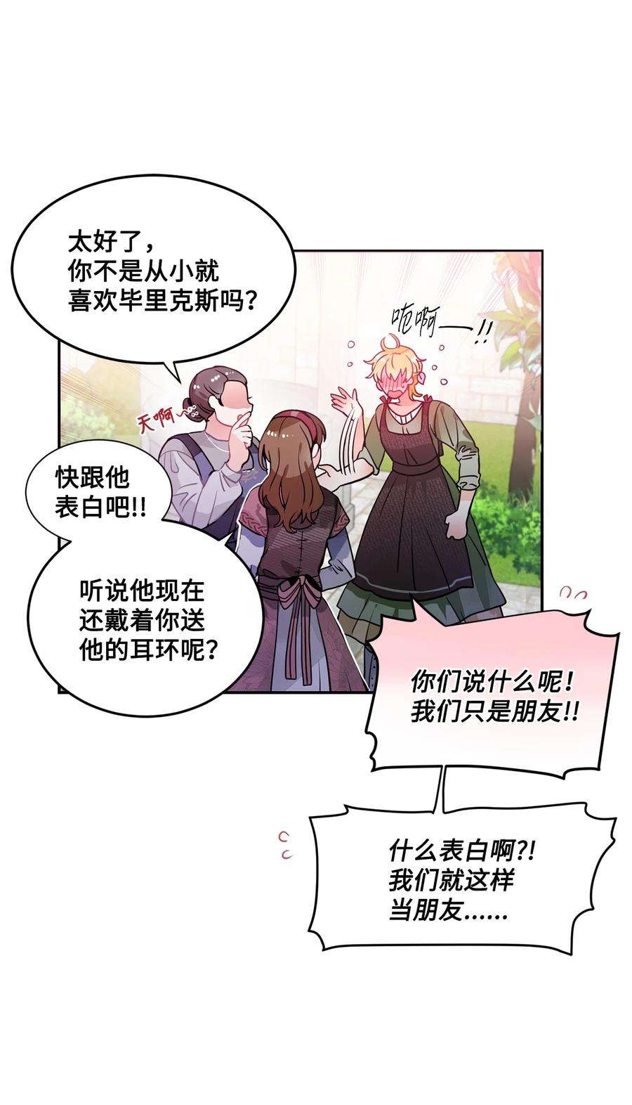 未婚夫每天都想暗杀我漫画免费下拉式漫画,番外02 为你而来 8图