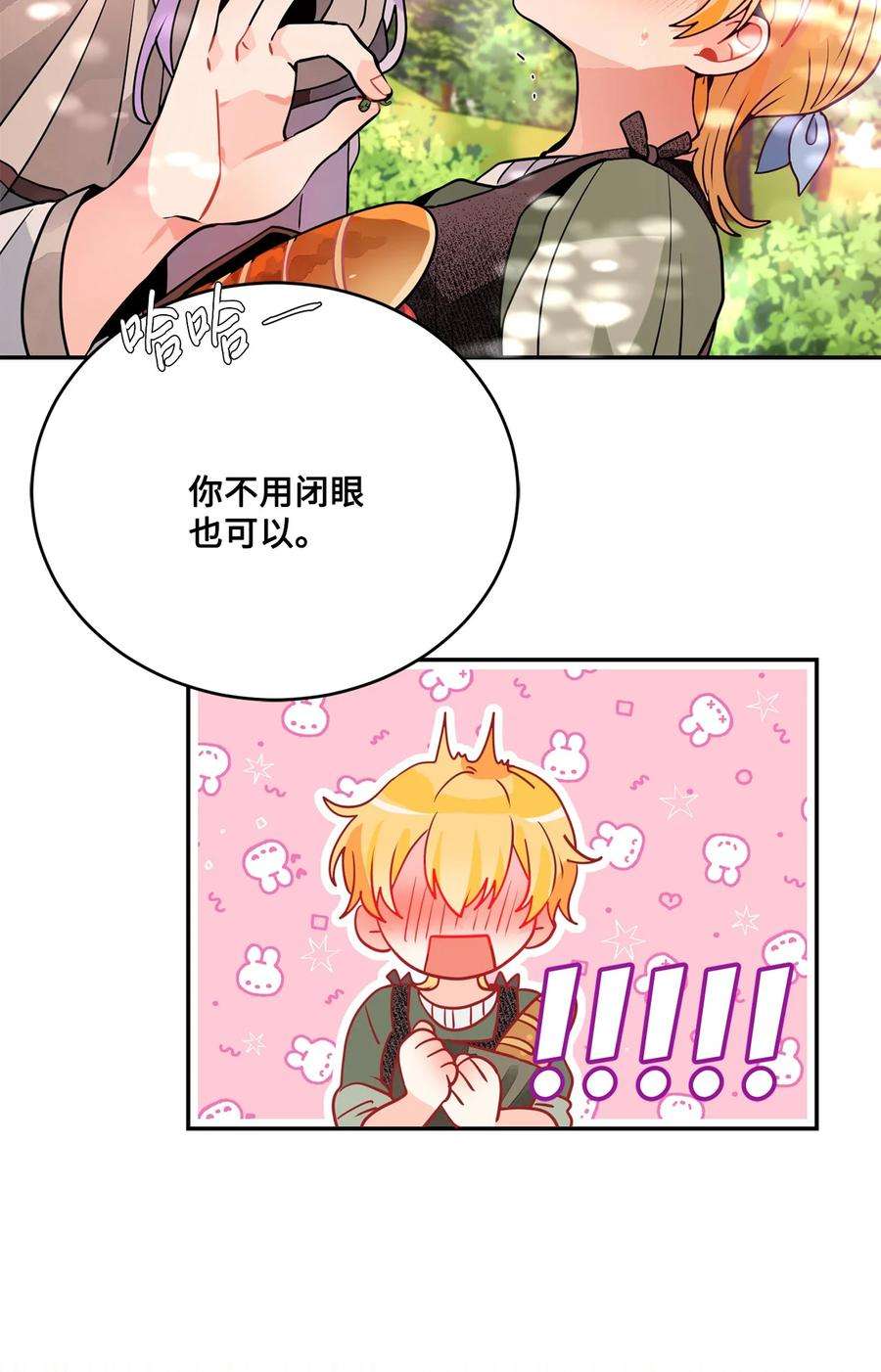 未婚夫每天都想暗杀我漫画免费下拉式漫画,番外02 为你而来 32图