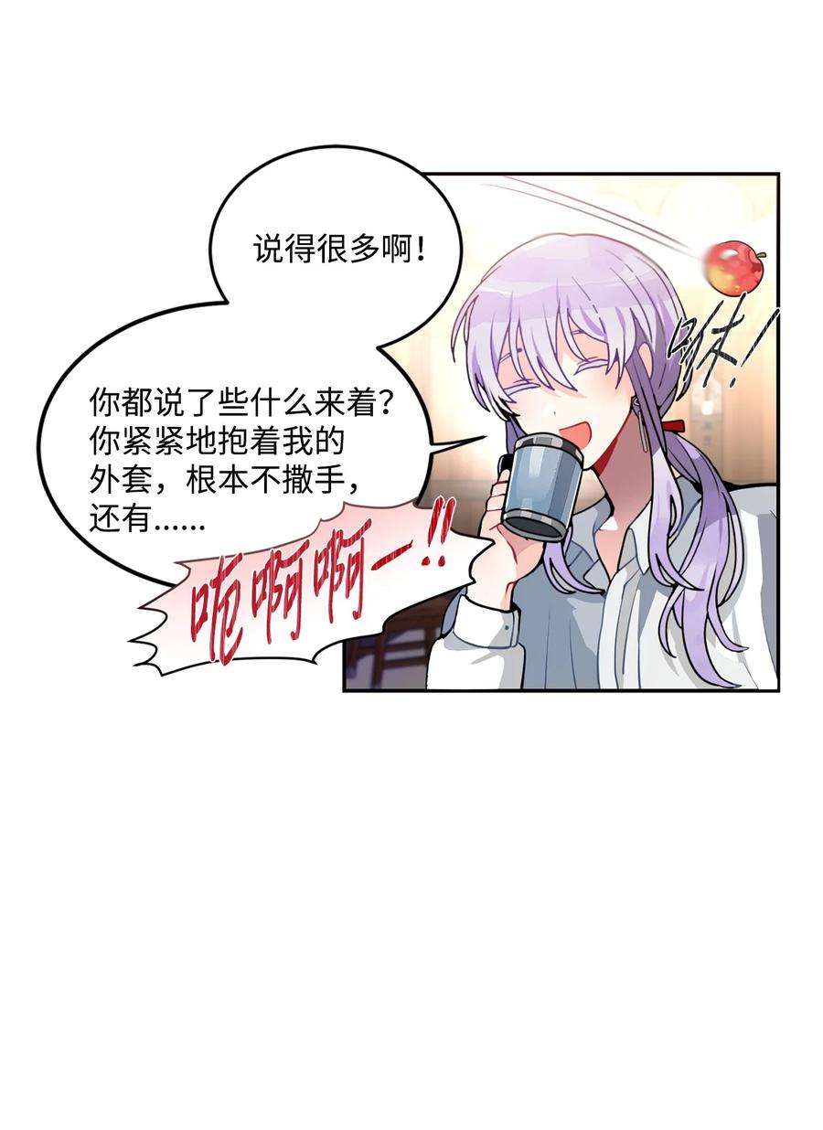 未婚夫每天都想暗杀我漫画免费下拉式漫画,番外02 为你而来 63图