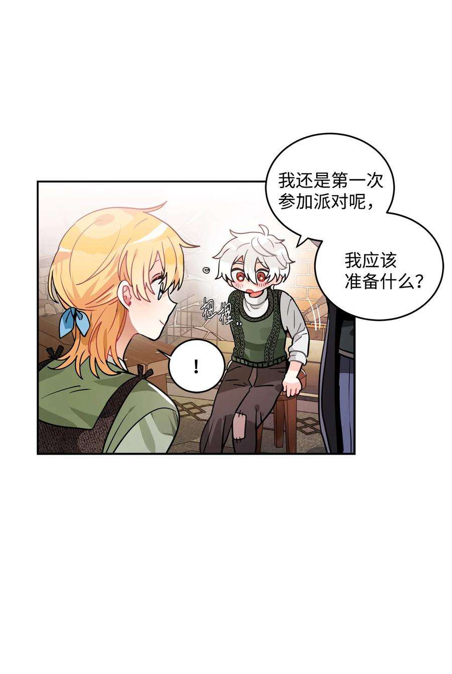 未婚夫每天都想暗杀我漫画免费下拉式漫画,番外02 为你而来 17图