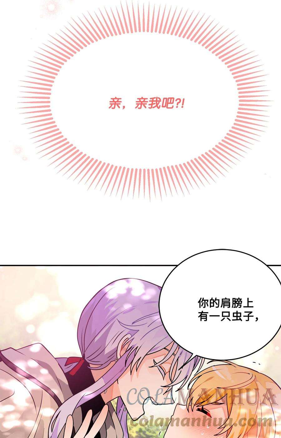 未婚夫每天都想暗杀我漫画免费下拉式漫画,番外02 为你而来 31图