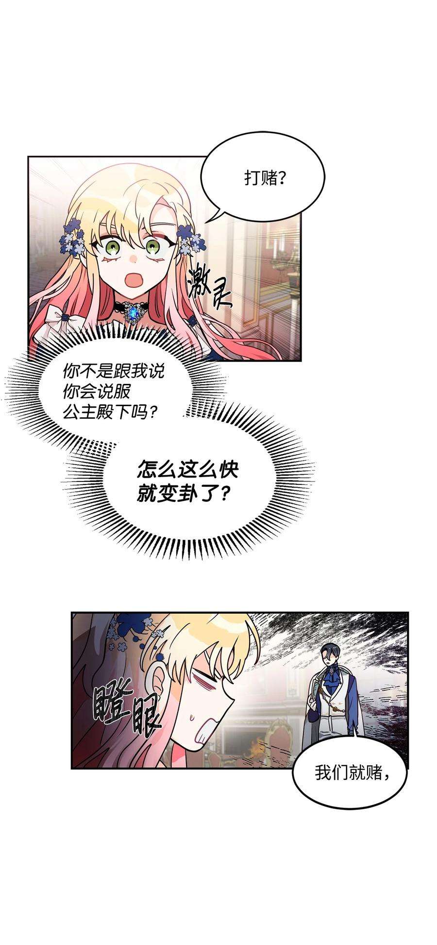 未婚夫每天都想暗杀我漫画免费下拉式漫画,43 谁是你徒弟！ 33图