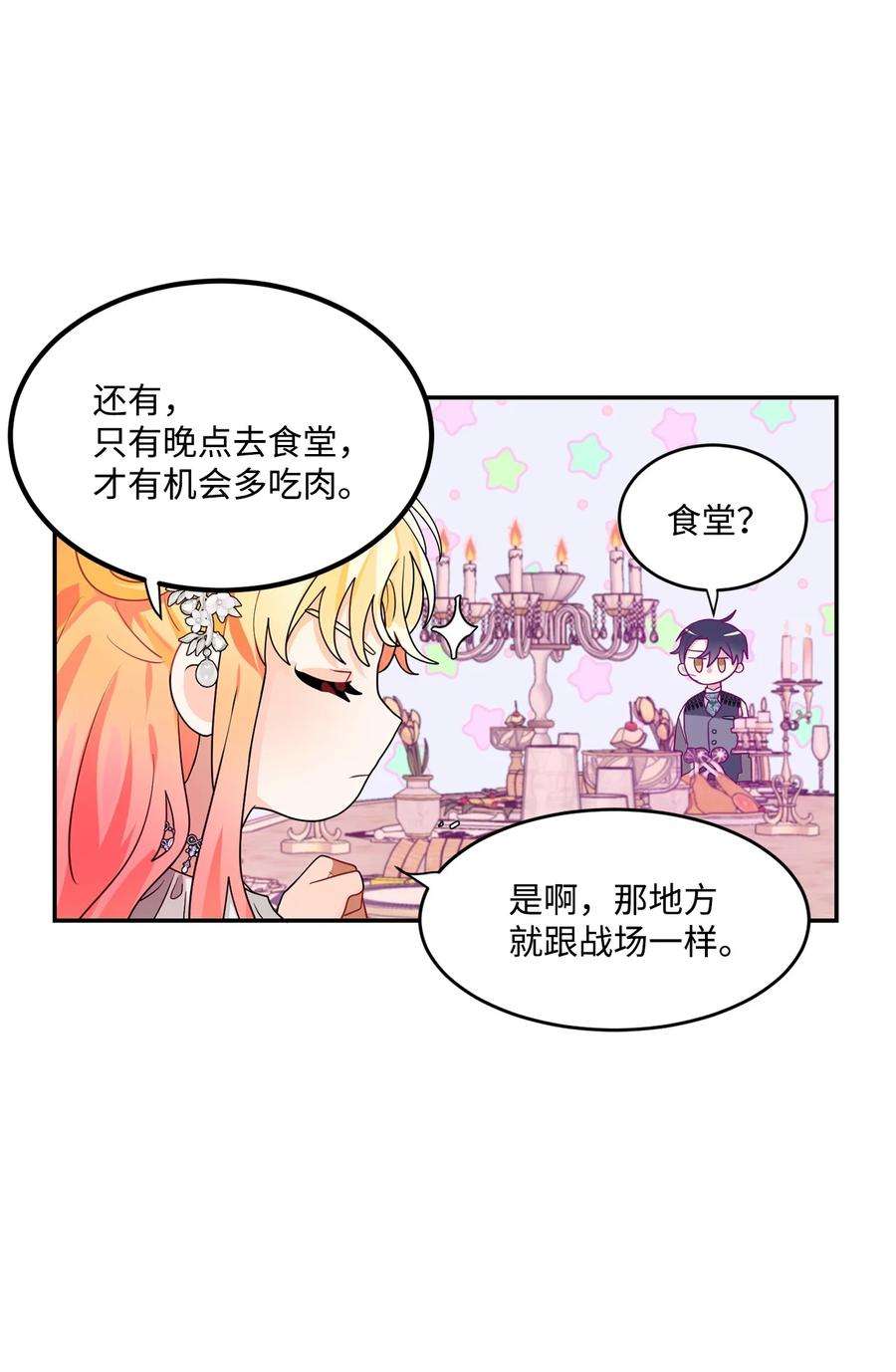 未婚夫每天都想暗杀我漫画免费下拉式漫画,52 杀人如麻的男主 12图