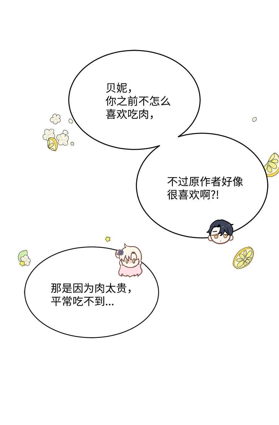 未婚夫每天都想暗杀我漫画免费下拉式漫画,52 杀人如麻的男主 11图