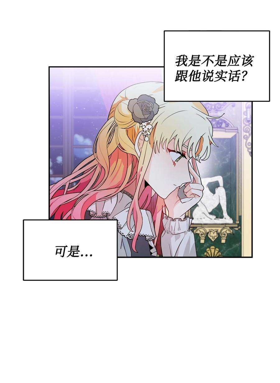 未婚夫每天都想暗杀我漫画免费下拉式漫画,52 杀人如麻的男主 5图