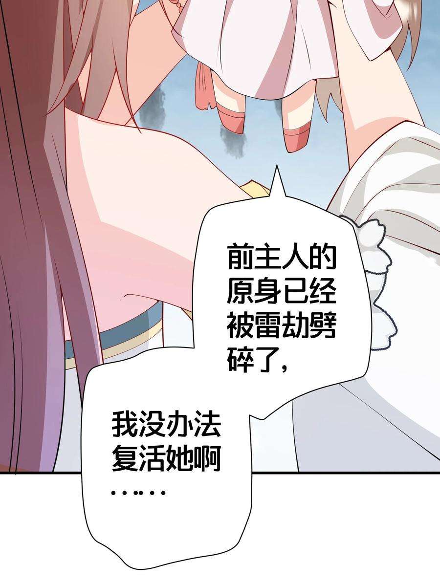 为了复活暗恋的师尊我被迫开了后宫漫画,03 要与七个师尊水乳交融 39图