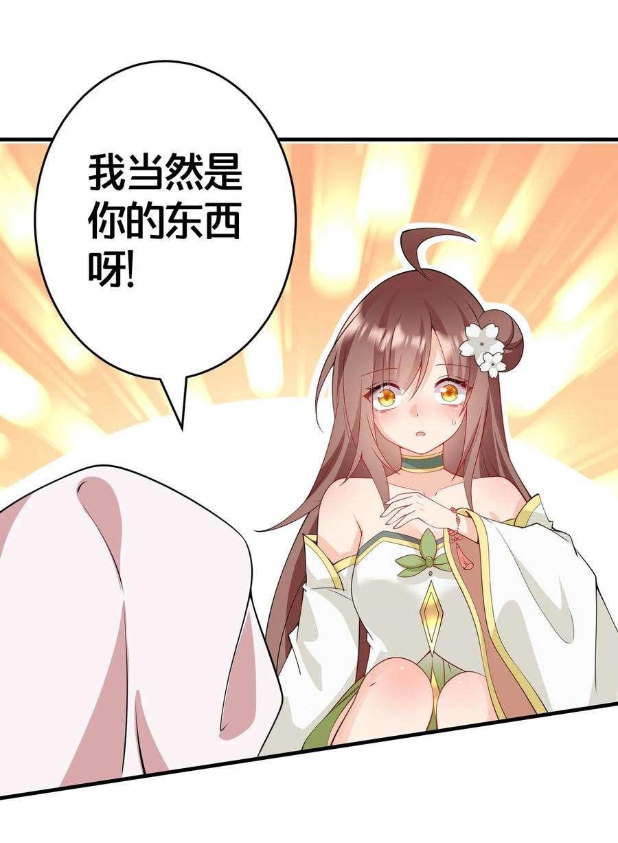 为了复活暗恋的师尊我被迫开了后宫漫画,03 要与七个师尊水乳交融 33图