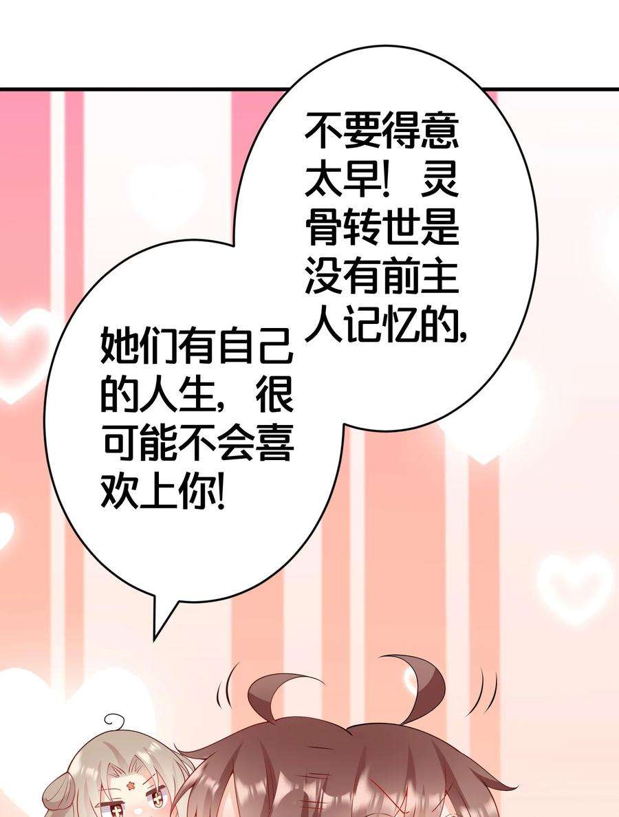 为了复活暗恋的师尊我被迫开了后宫漫画,03 要与七个师尊水乳交融 56图