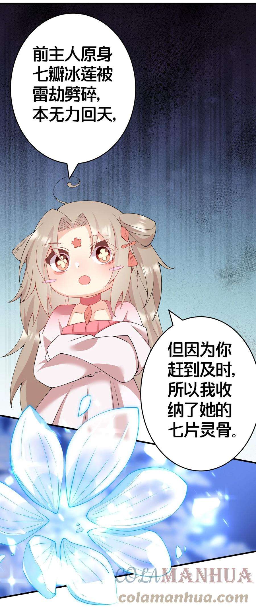 为了复活暗恋的师尊我被迫开了后宫漫画,03 要与七个师尊水乳交融 49图