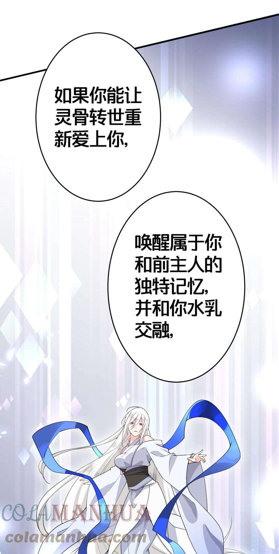 为了复活暗恋的师尊我被迫开了后宫漫画,03 要与七个师尊水乳交融 52图