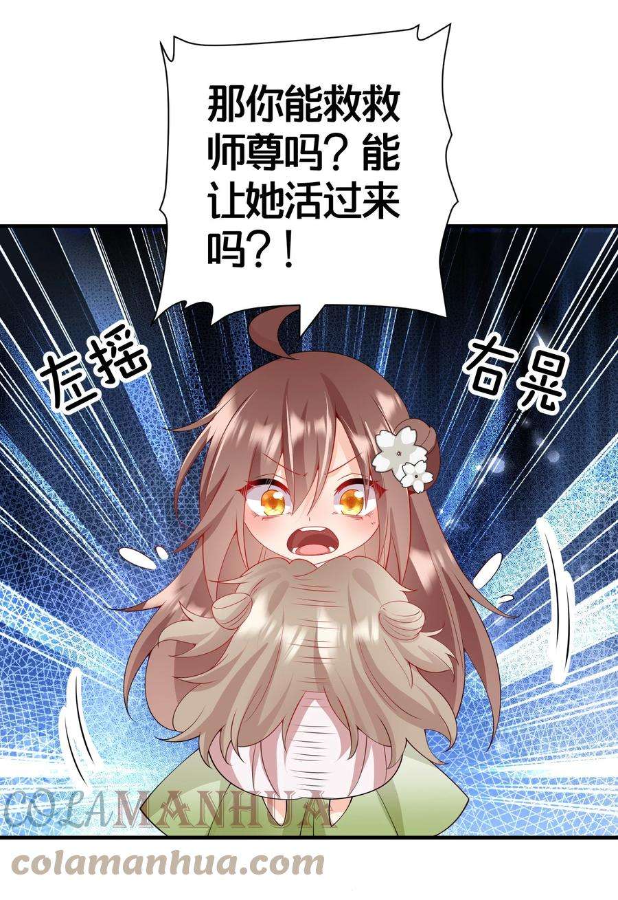 为了复活暗恋的师尊我被迫开了后宫漫画,03 要与七个师尊水乳交融 37图