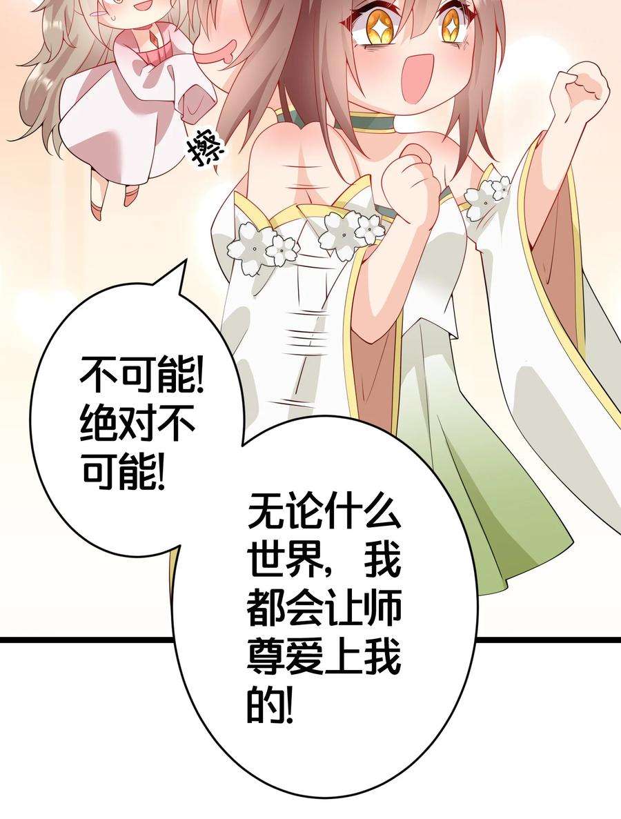 为了复活暗恋的师尊我被迫开了后宫漫画,03 要与七个师尊水乳交融 57图