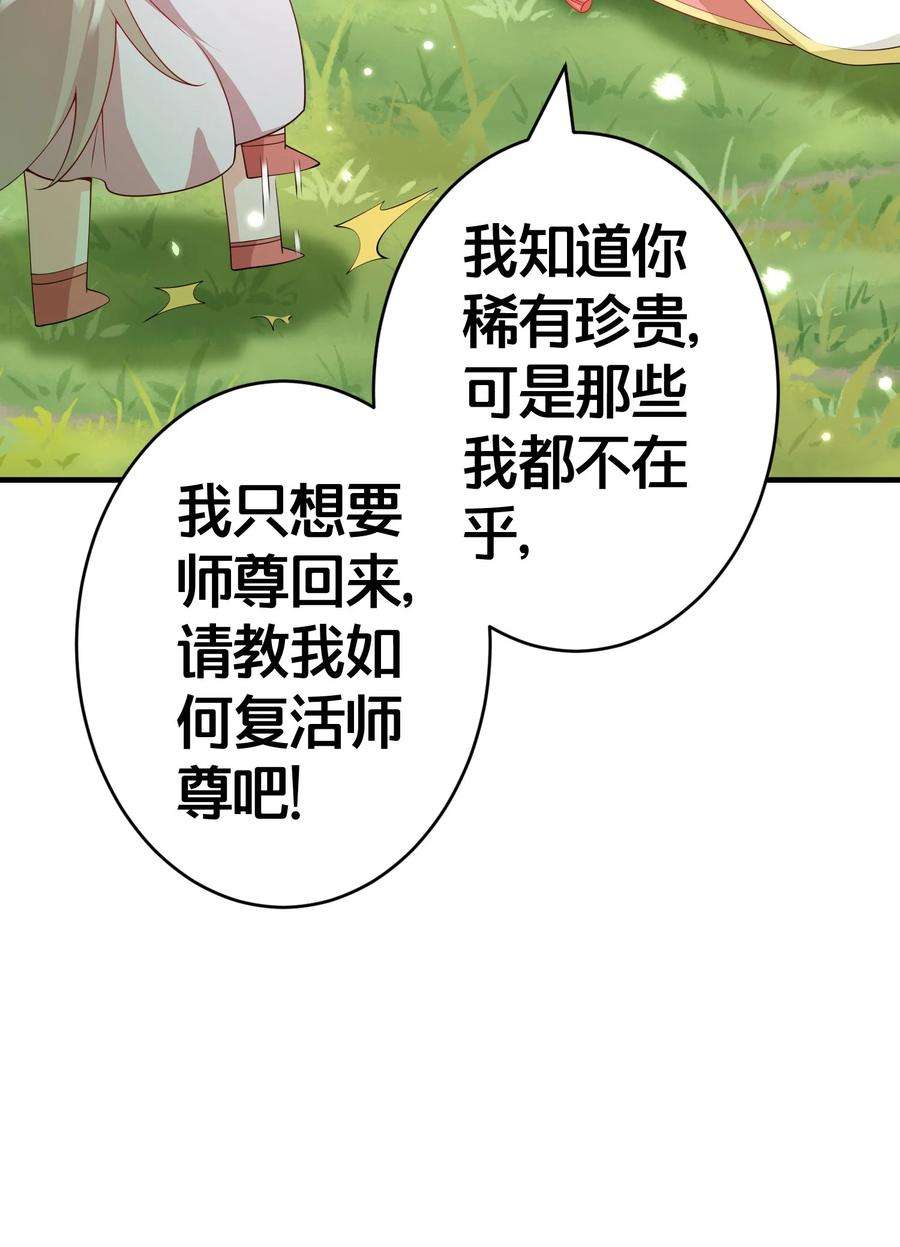 为了复活暗恋的师尊我被迫开了后宫漫画,03 要与七个师尊水乳交融 48图