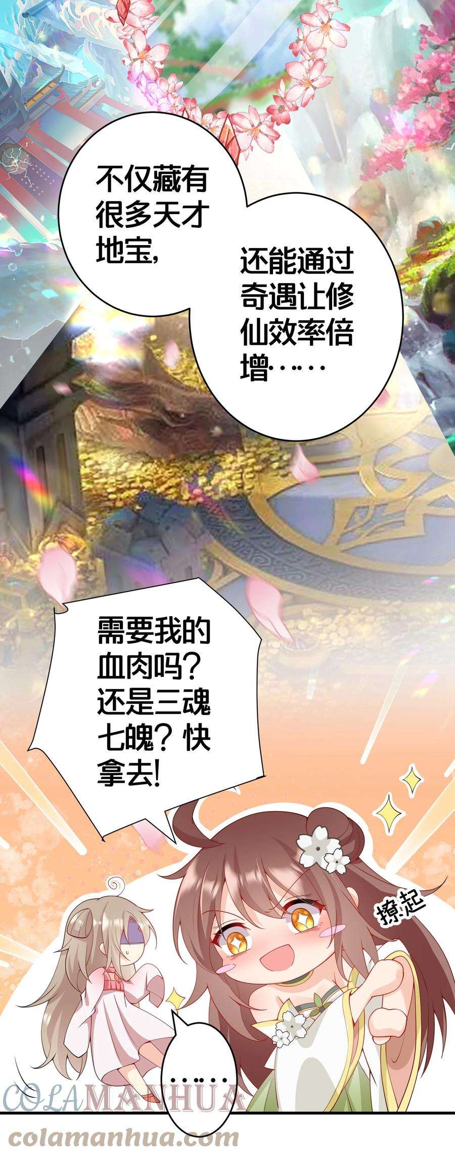 为了复活暗恋的师尊我被迫开了后宫漫画,03 要与七个师尊水乳交融 46图