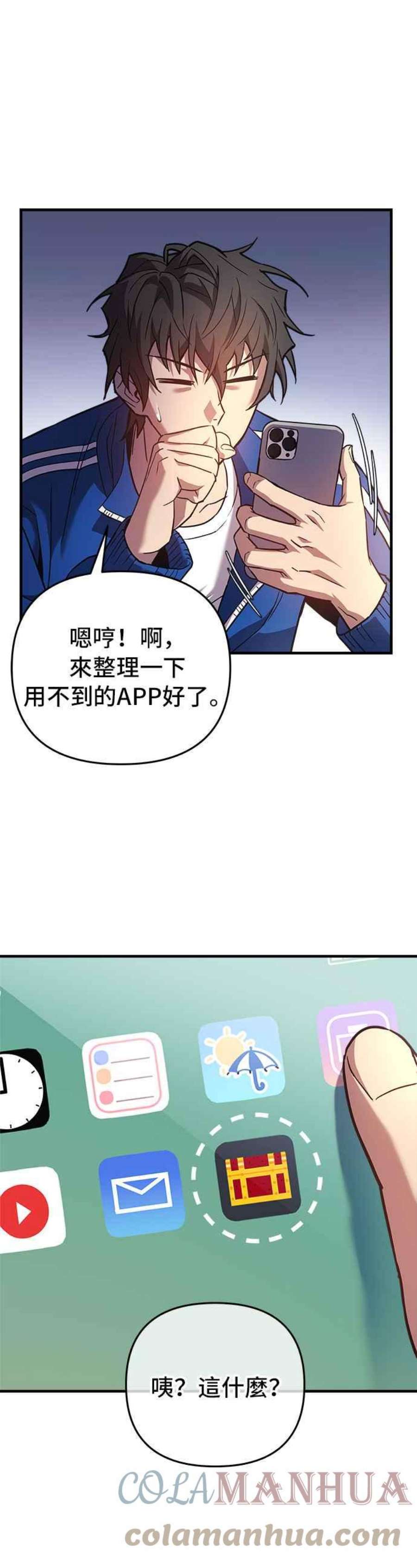 为了拯救世界暂时停更漫画,序章 3图