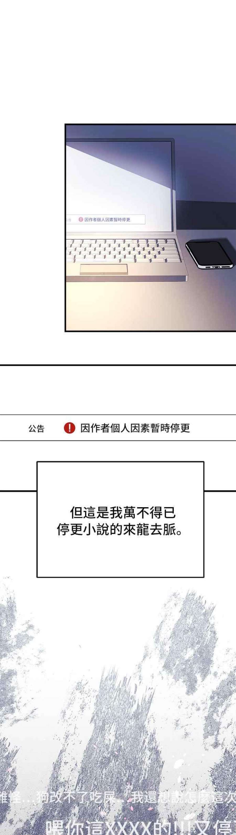 为了拯救世界暂时停更漫画,序章 32图