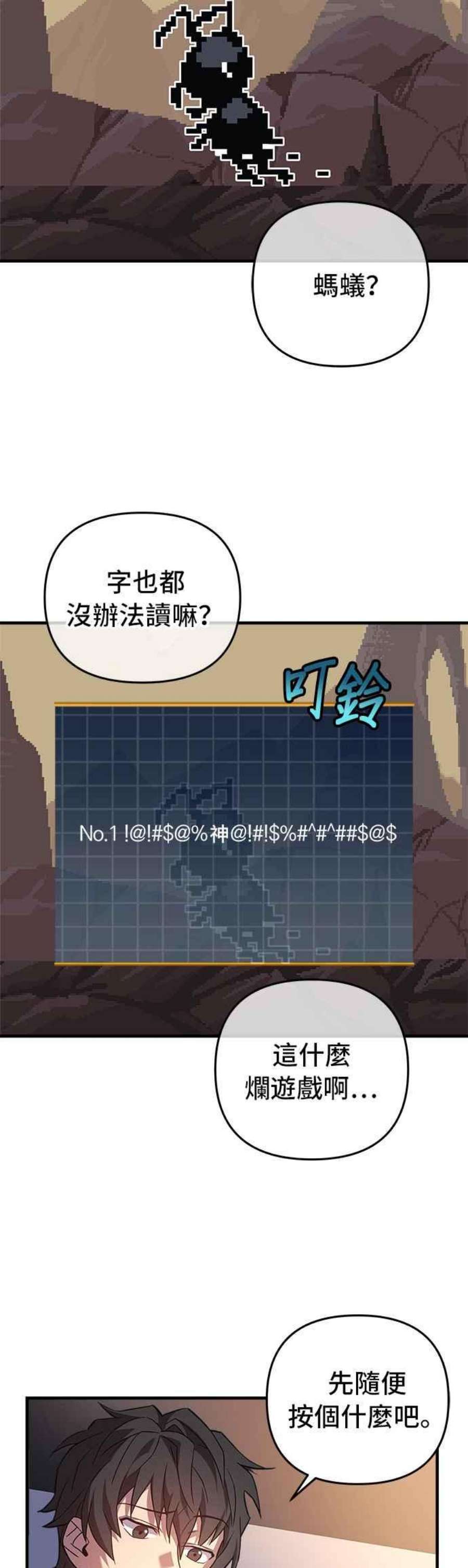 为了拯救世界暂时停更漫画,序章 6图