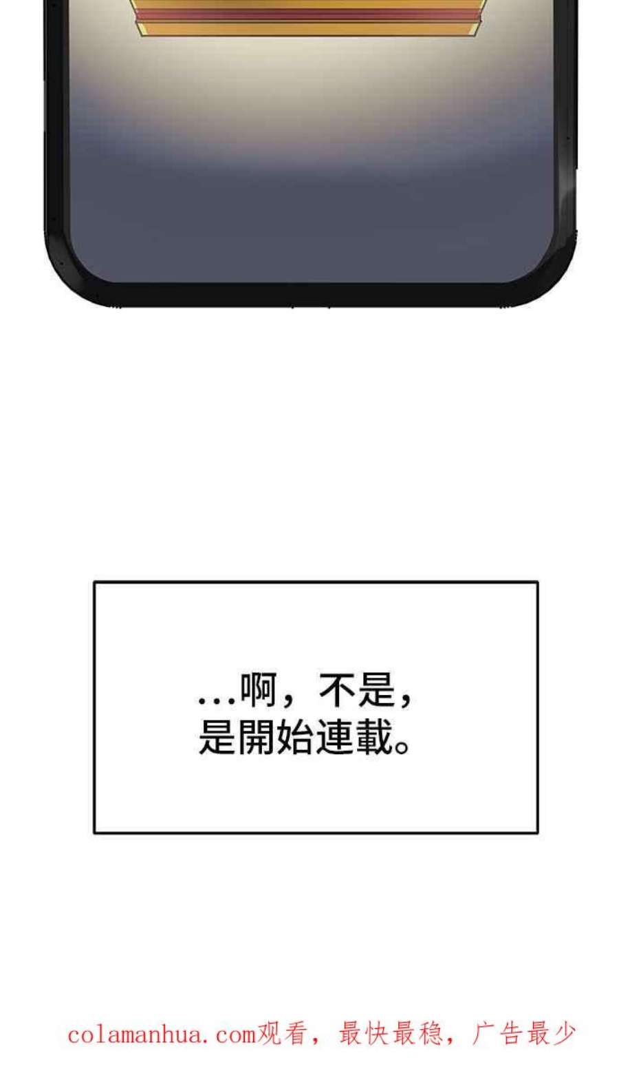 为了拯救世界暂时停更漫画,序章 36图