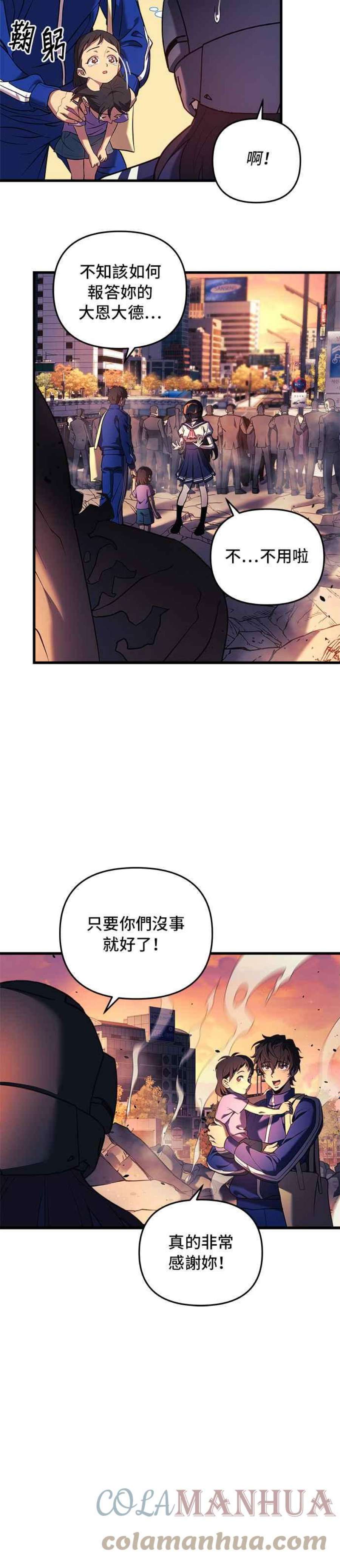 为了拯救世界暂时停更漫画,第1话 85图