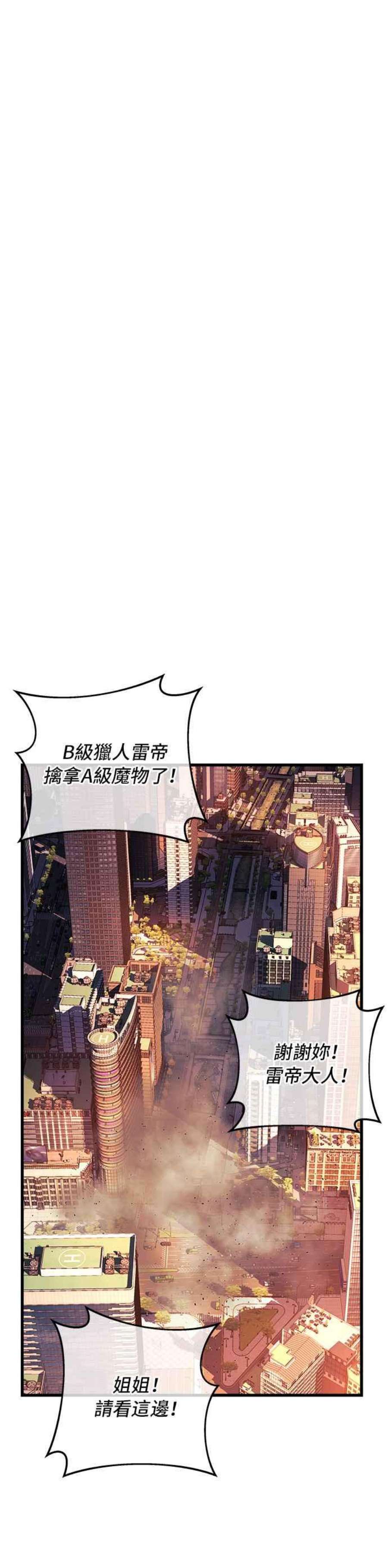 为了拯救世界暂时停更漫画,第1话 81图