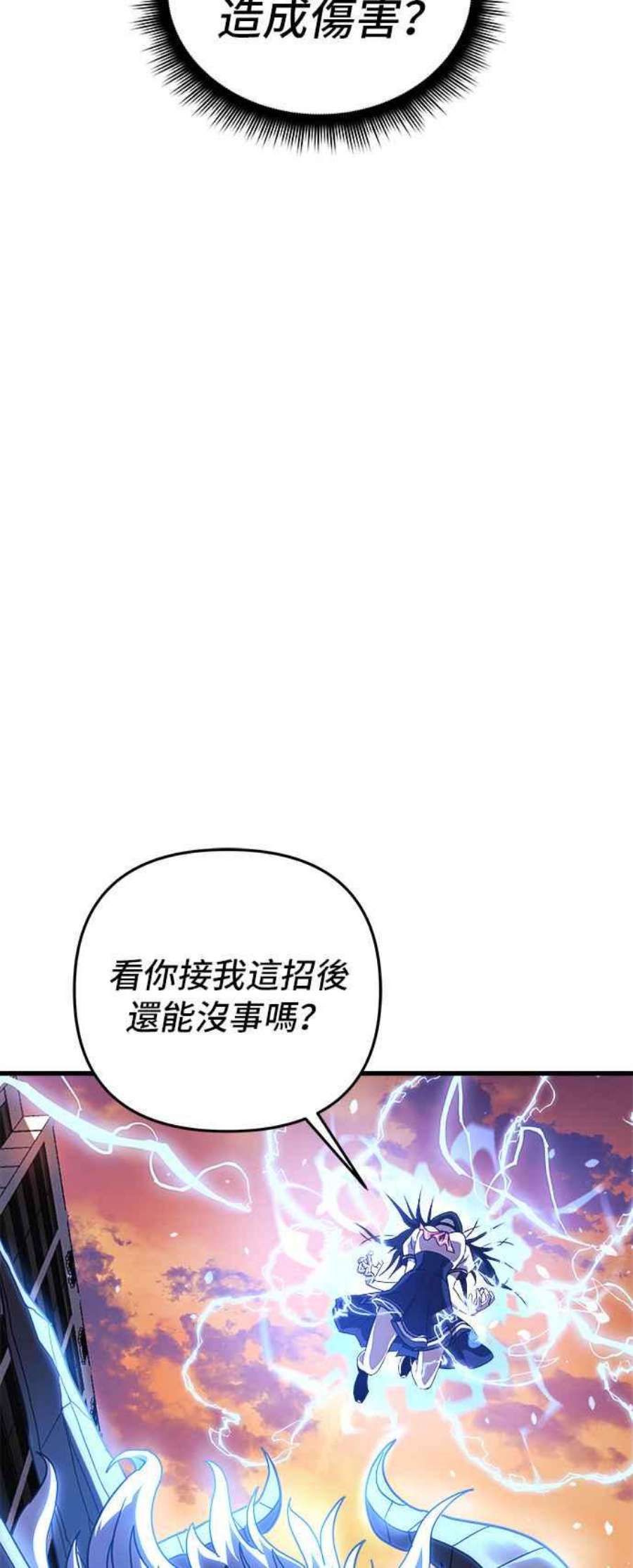 为了拯救世界暂时停更漫画,第1话 48图