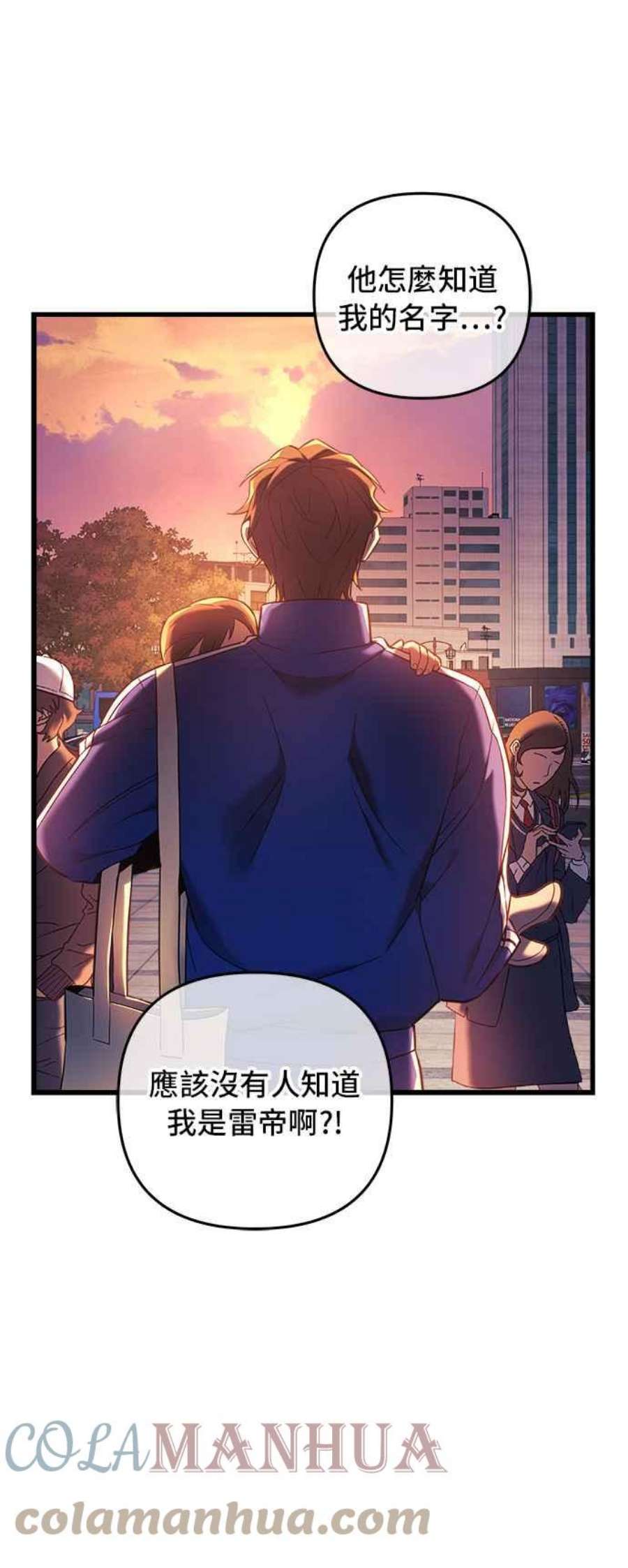 为了拯救世界暂时停更漫画,第1话 88图