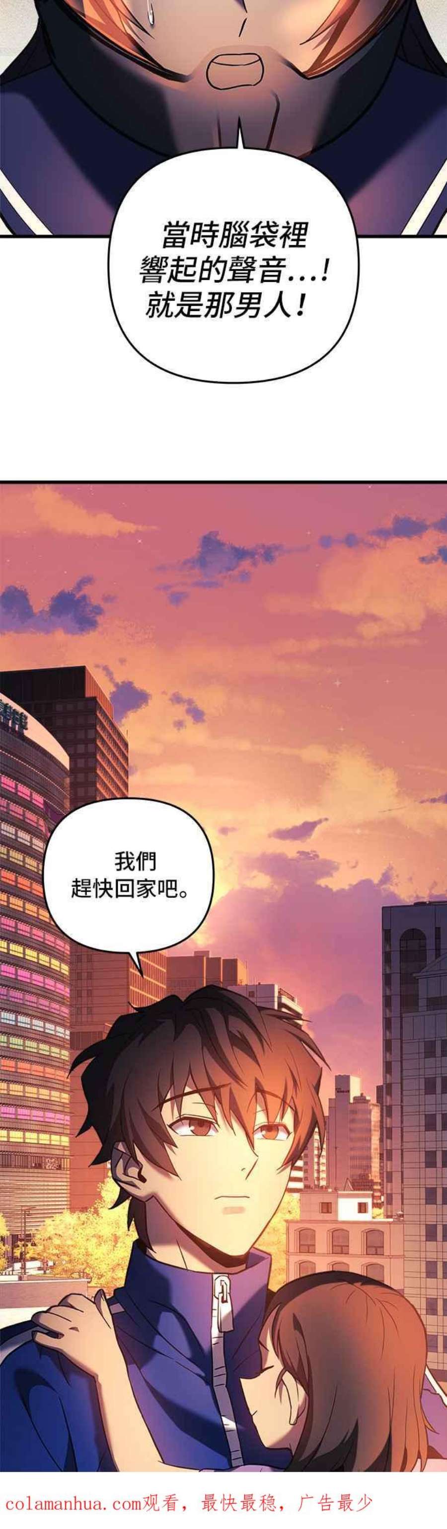 为了拯救世界暂时停更漫画,第1话 90图