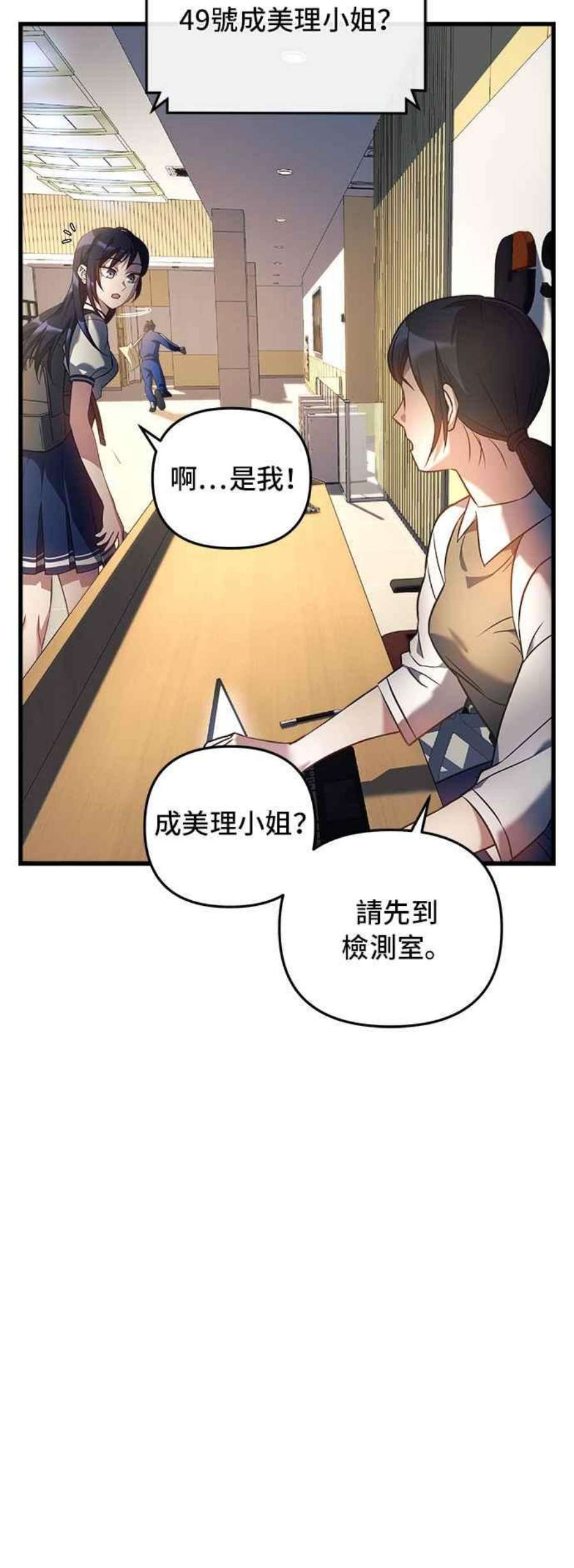 为了拯救世界暂时停更漫画,第1话 33图