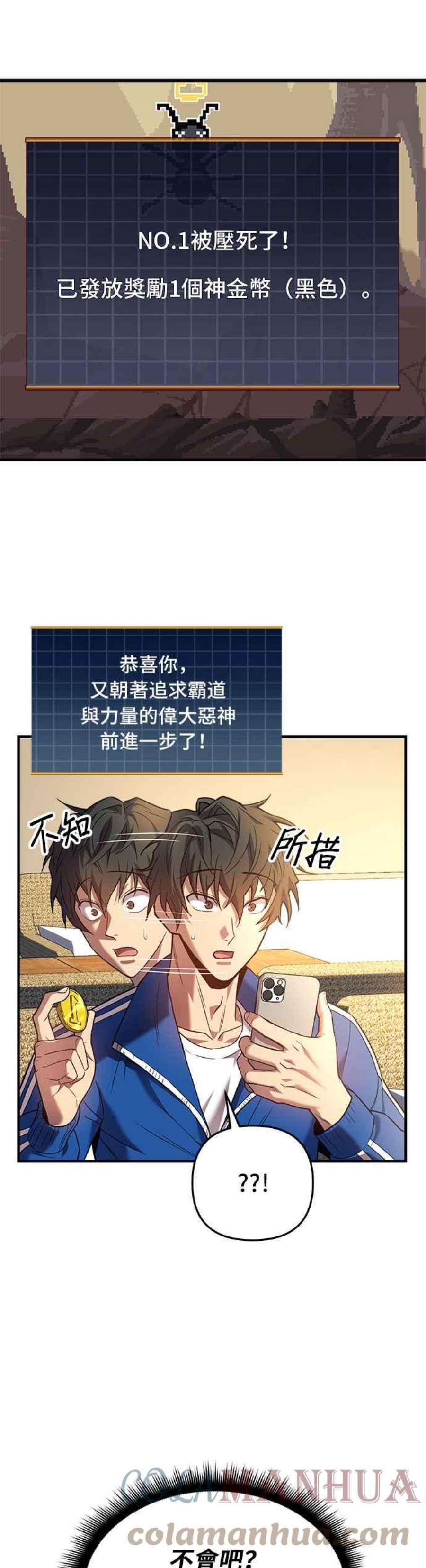 为了拯救世界暂时停更漫画,第2话 13图