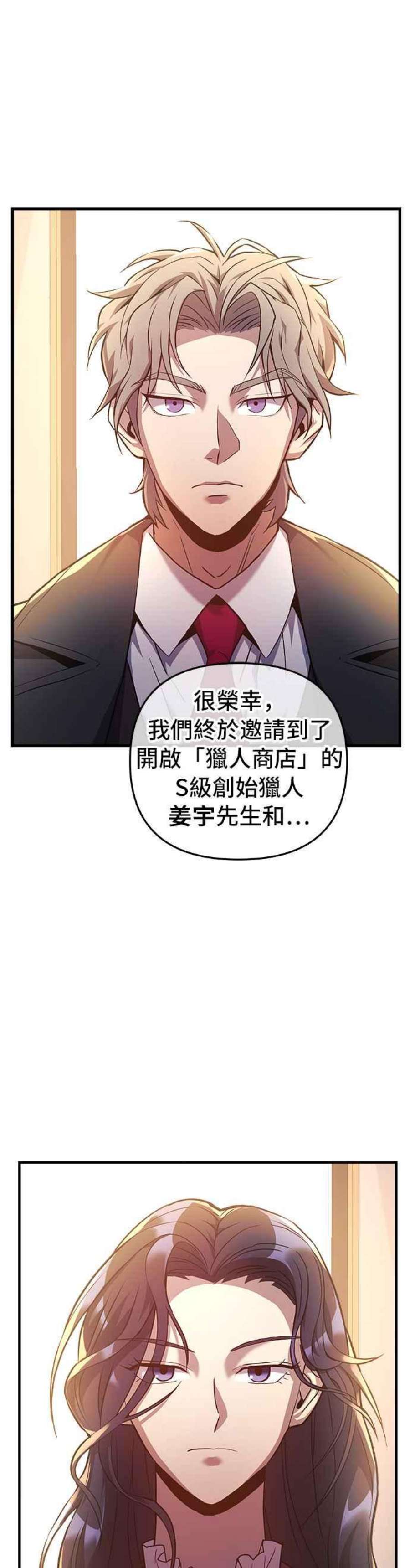 为了拯救世界暂时停更漫画,第2话 40图