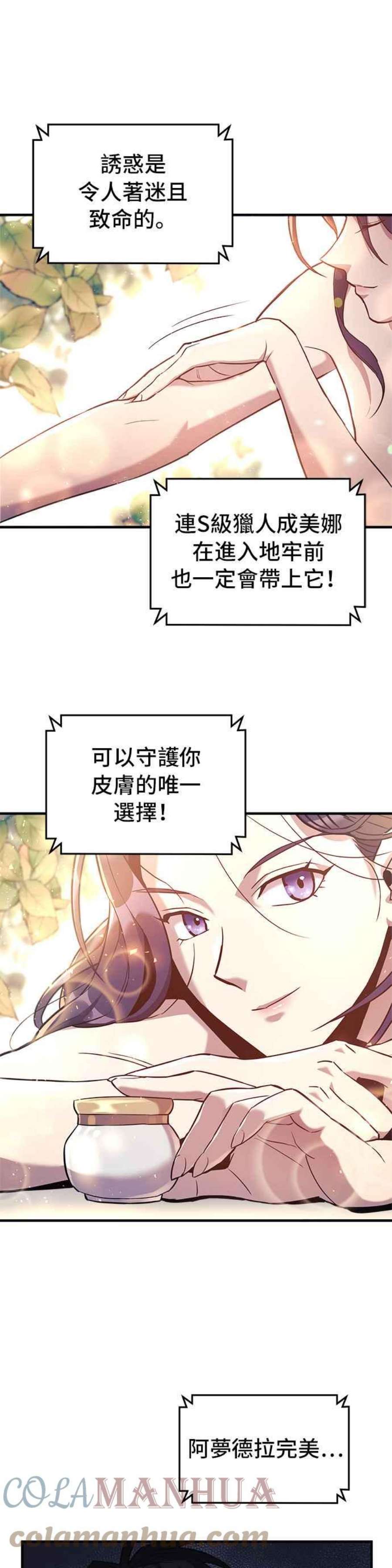 为了拯救世界暂时停更漫画,第2话 25图