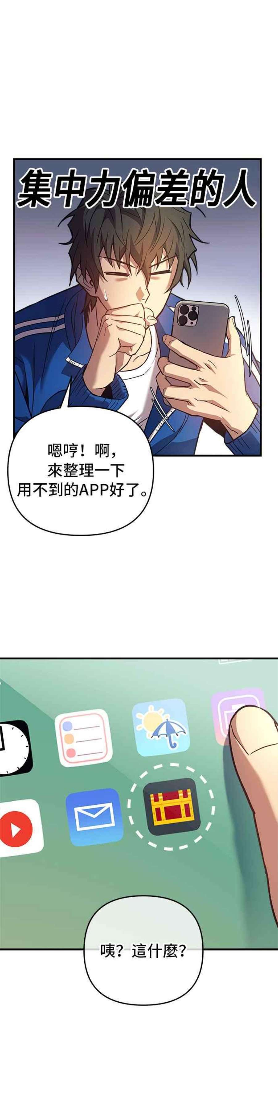 为了拯救世界暂时停更漫画,第2话 8图