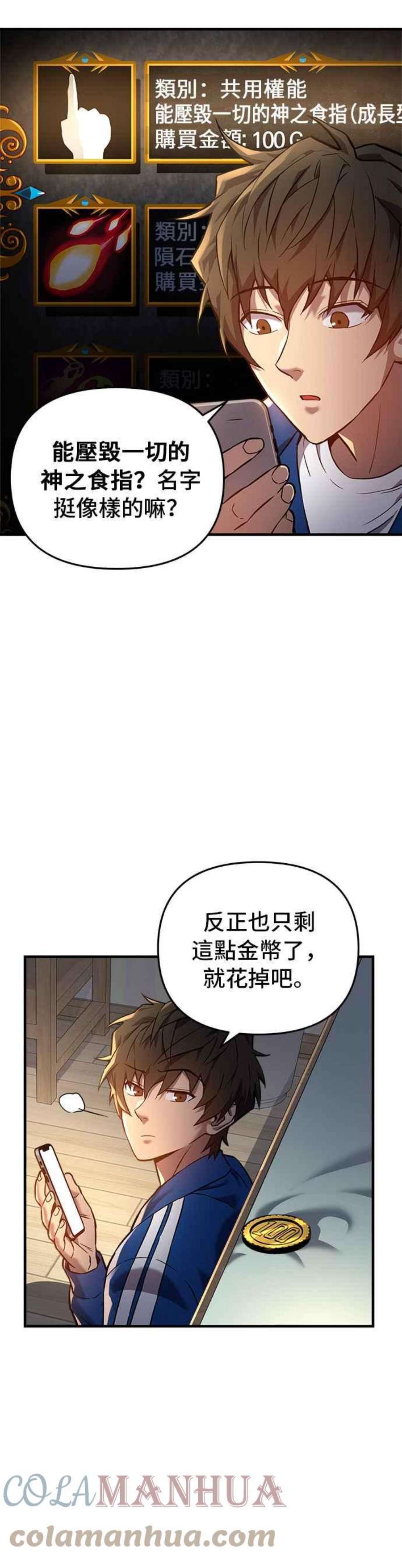 为了拯救世界暂时停更漫画,第3话 40图