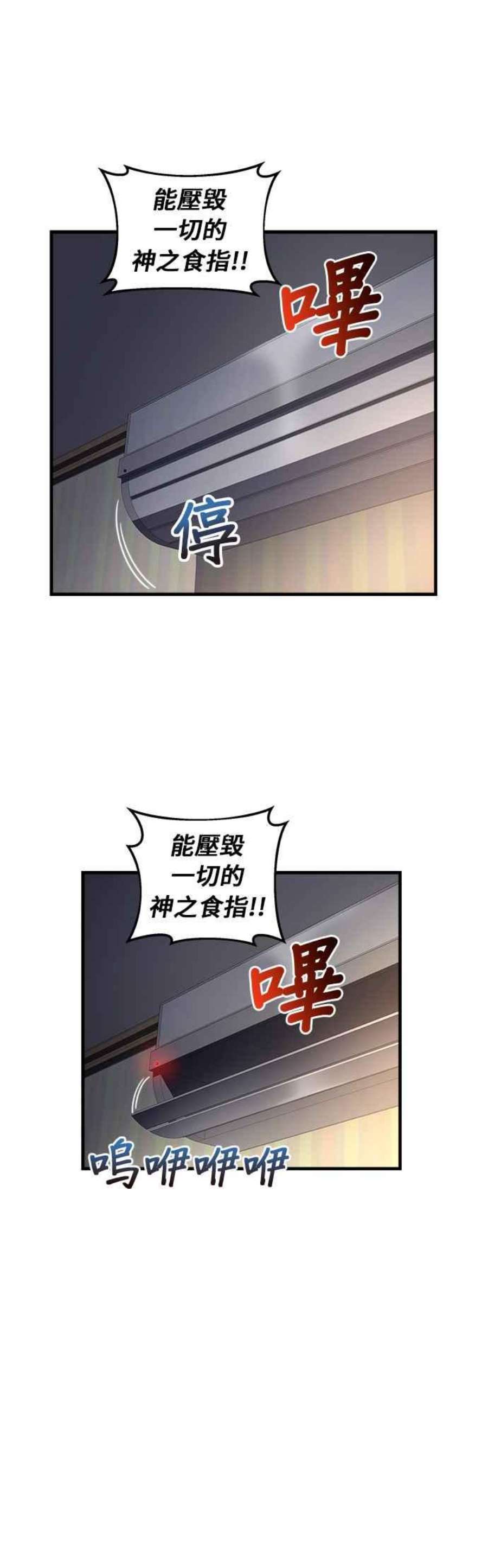 为了拯救世界暂时停更漫画,第3话 44图