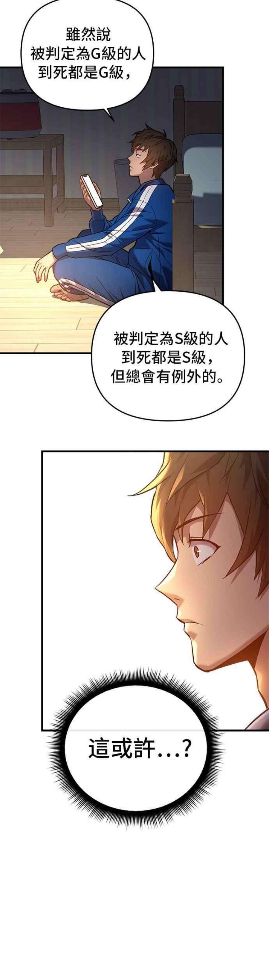 为了拯救世界暂时停更漫画,第3话 38图