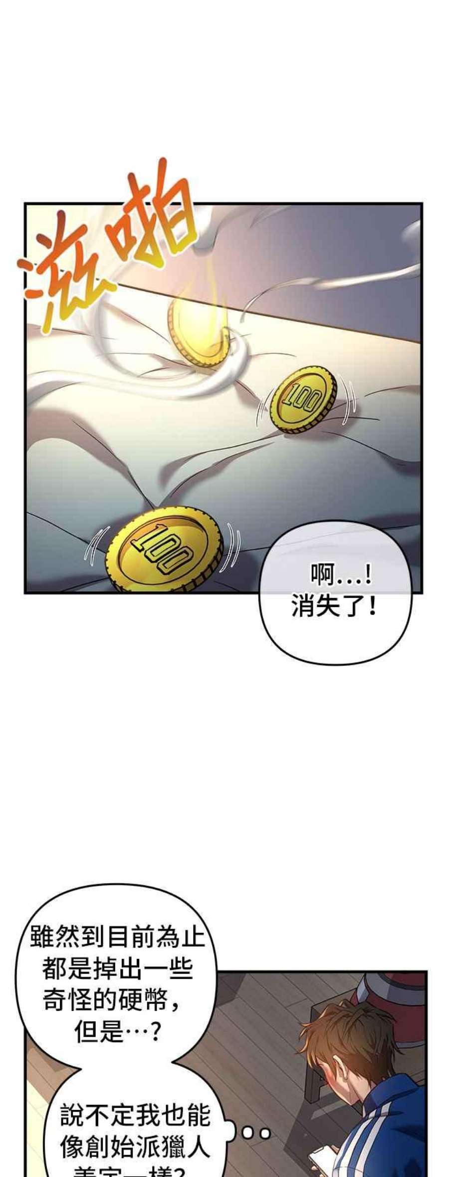 为了拯救世界暂时停更漫画,第3话 21图