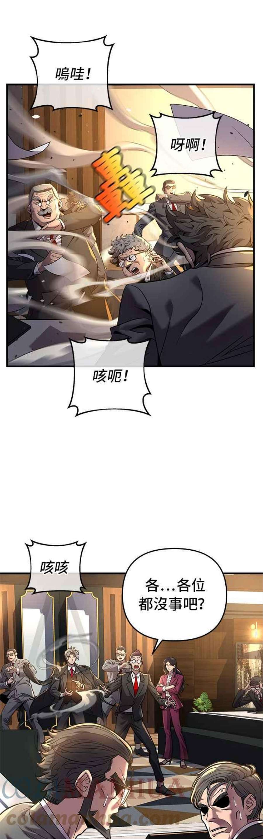 为了拯救世界暂时停更漫画,第3话 7图