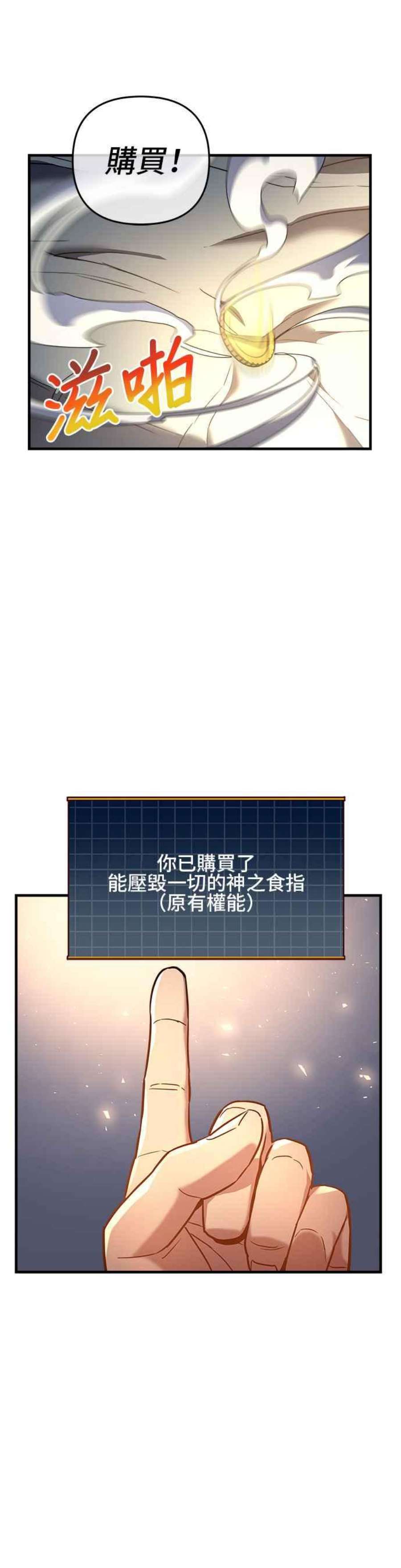 为了拯救世界暂时停更漫画,第3话 41图