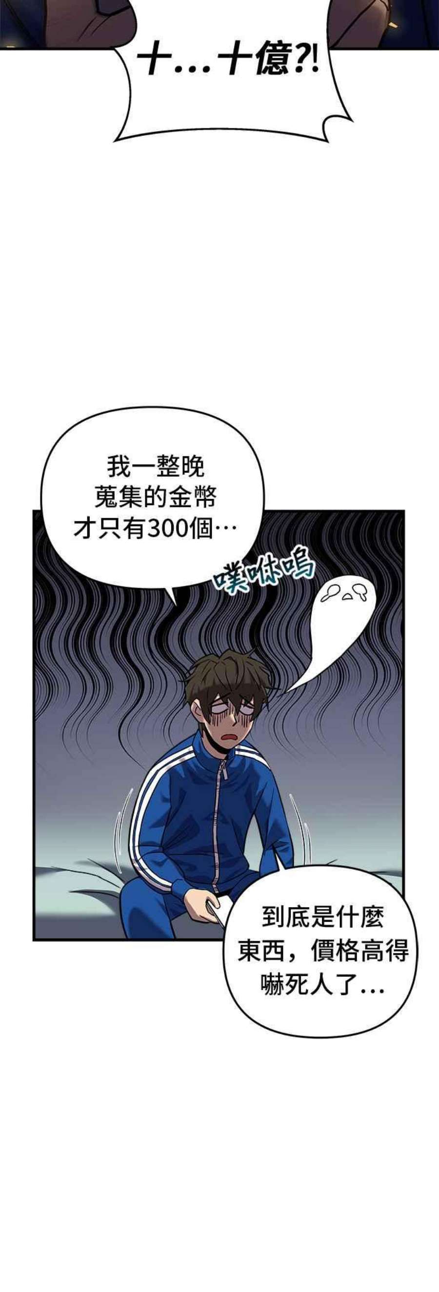 为了拯救世界暂时停更漫画,第3话 26图